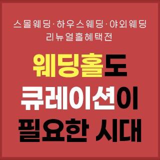 대구 경북 맞춤 웨딩홀 큐레이션